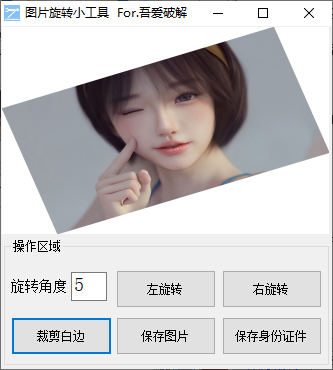 图片旋转小工具(1)