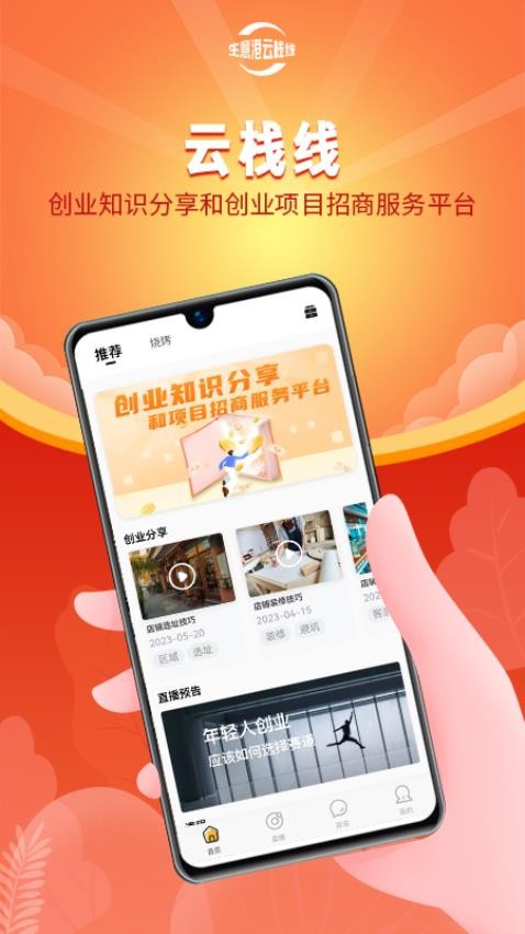 生意港云栈线appv1.0.1(4)
