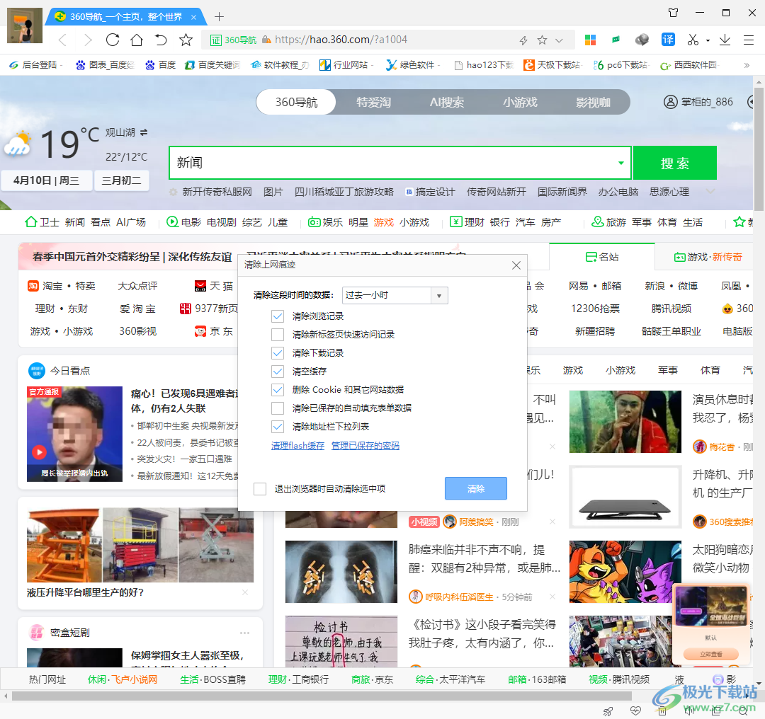 360极速浏览器中清除上网痕迹的方法