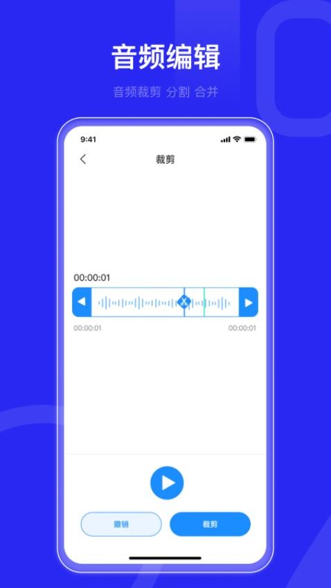 语音转文字文字助手软件v1.0(2)