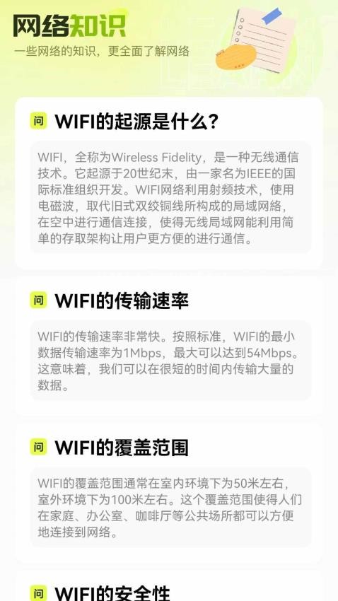 迅即WiFi官方版(3)