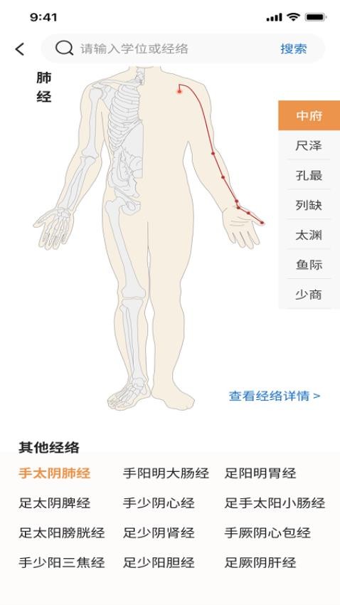 泰邦针灸选穴官方版(3)