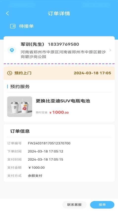 魏师傅维修师app最新版v1.0.6(1)