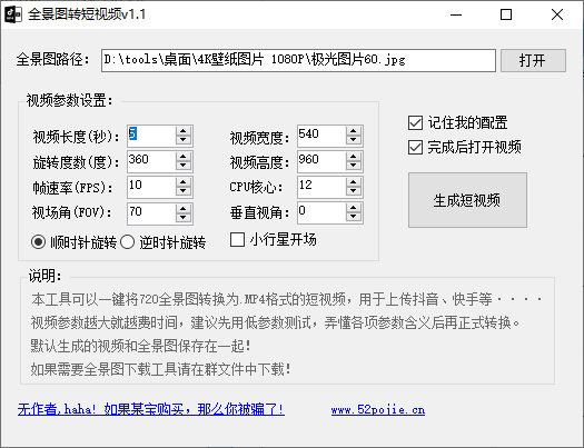 全景图转短视频软件(1)