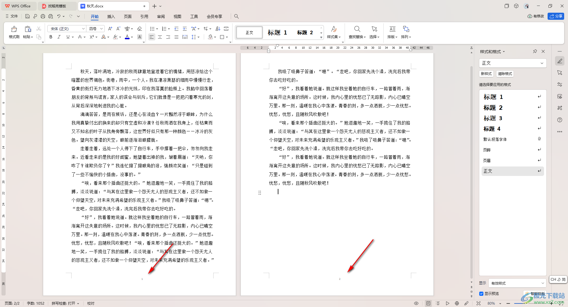 WPS Word文档设置页码显示在左右两侧的方法