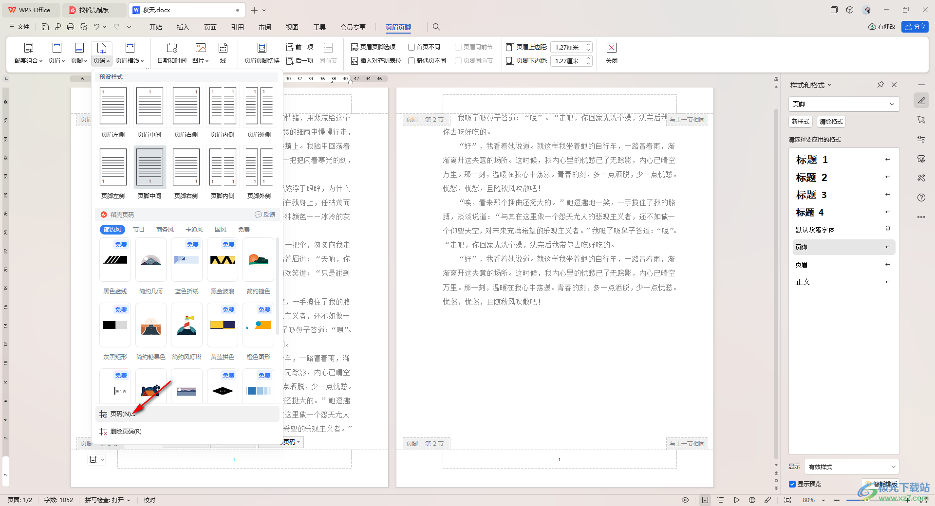 WPS word中插入的页码全是1的解决方法