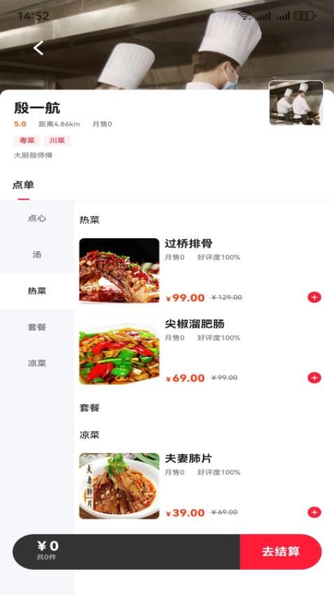 千喜私厨官方版v1.1.3(2)