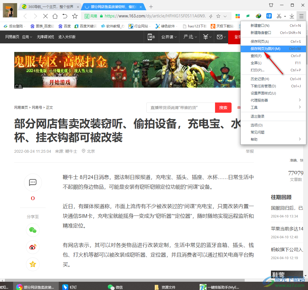 360极速浏览器保存网页为长图的方法