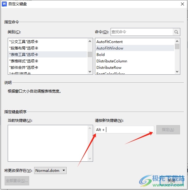 wps快捷键自定义设置的教程