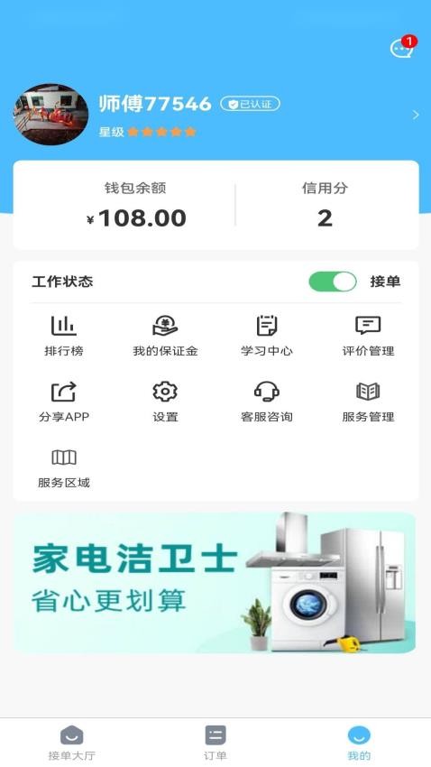 魏师傅维修师app最新版
