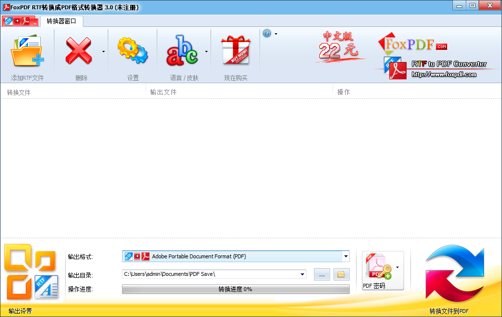 foxpdf rtf to pdf converter(rtf转pdf软件)(1)