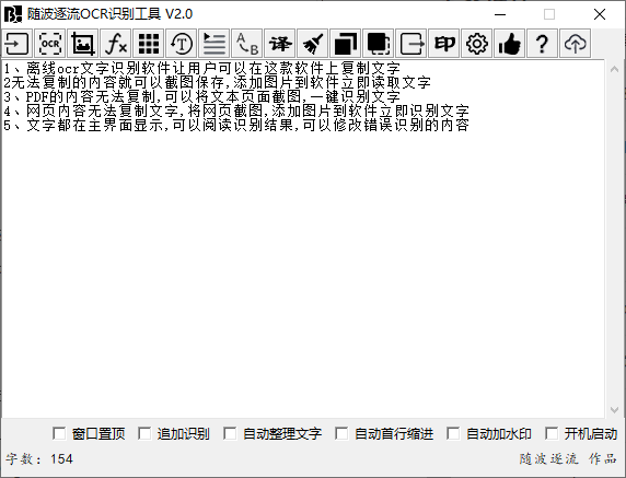 随波逐流OCR识别工具(1)