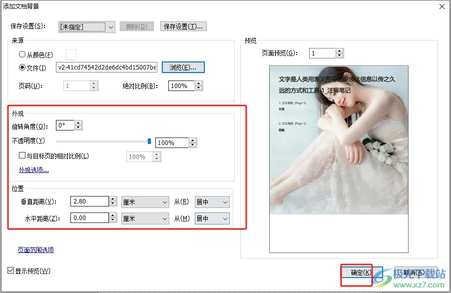 福昕pdf编辑器设置背景图片的教程