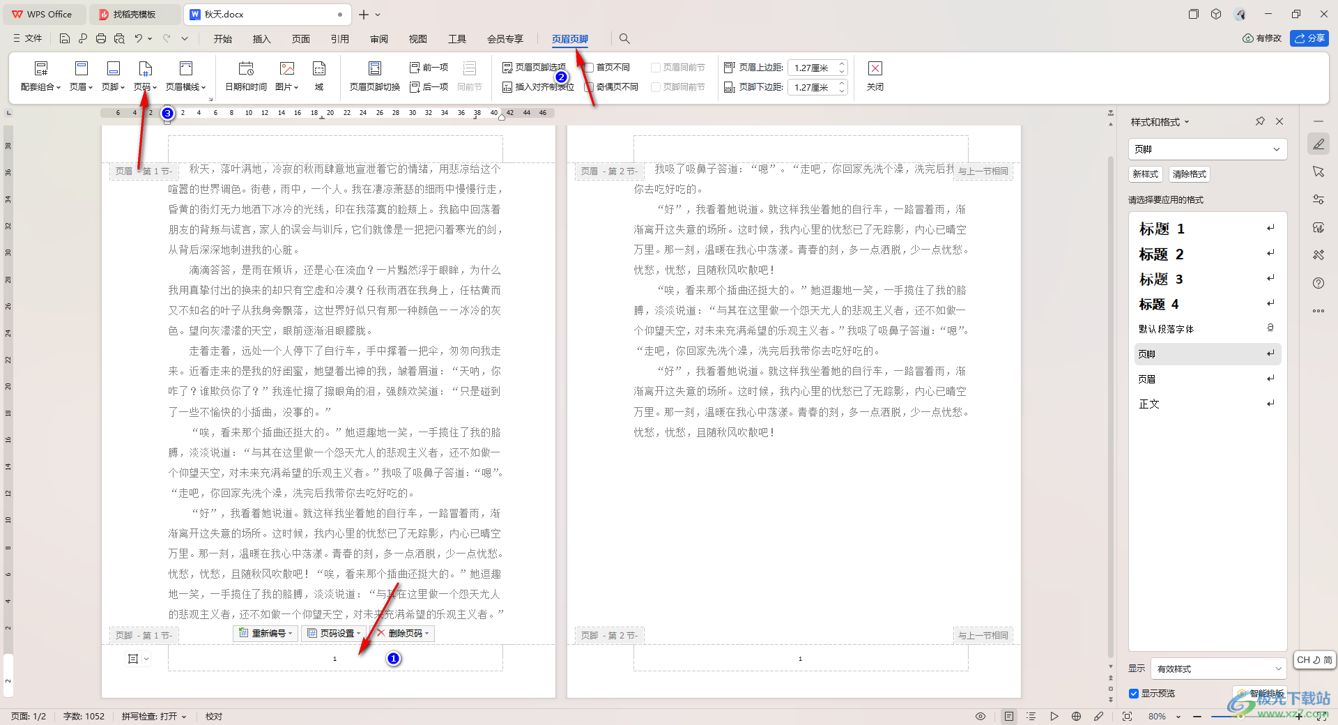 WPS word中插入的页码全是1的解决方法