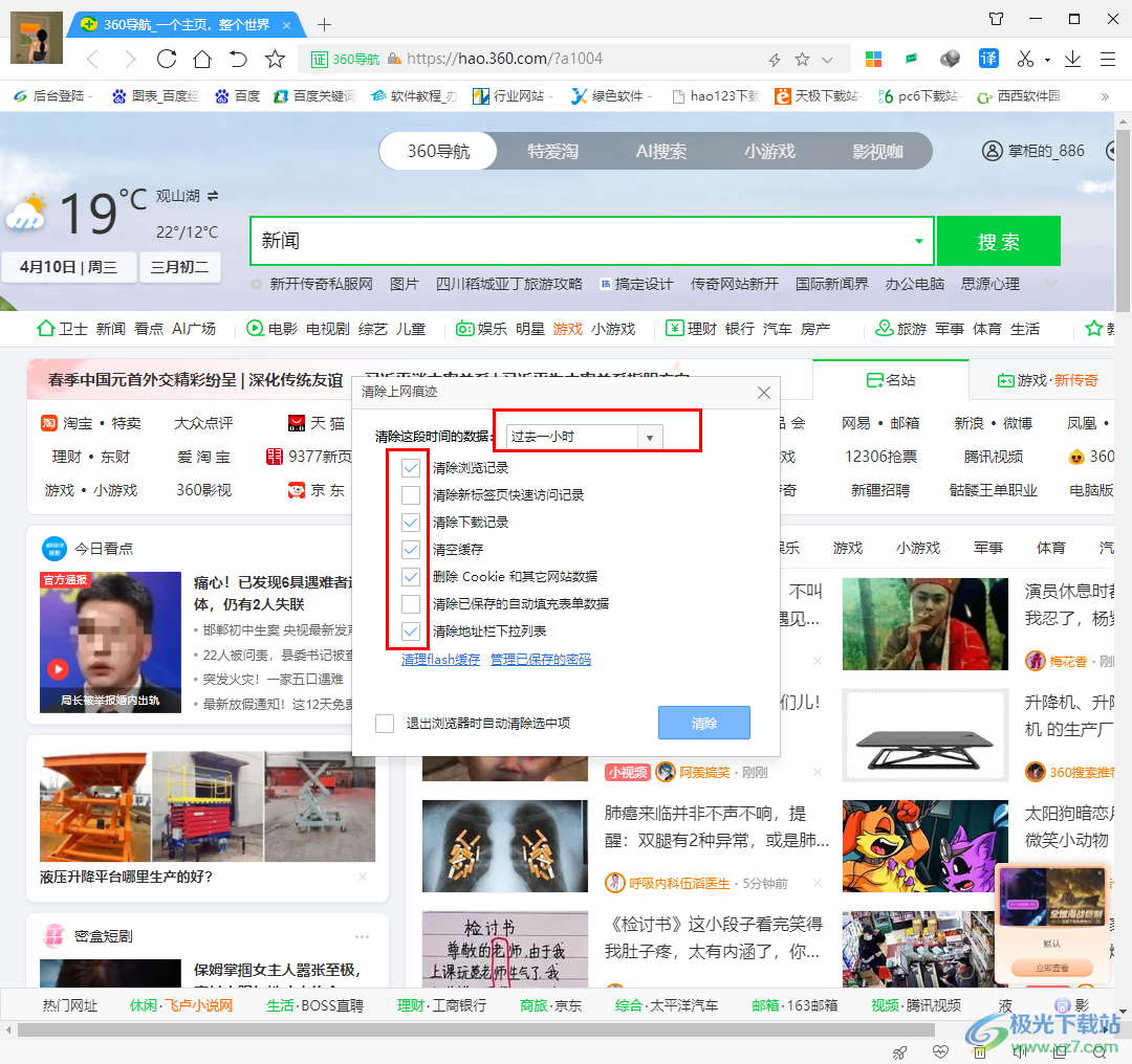 360极速浏览器中清除上网痕迹的方法