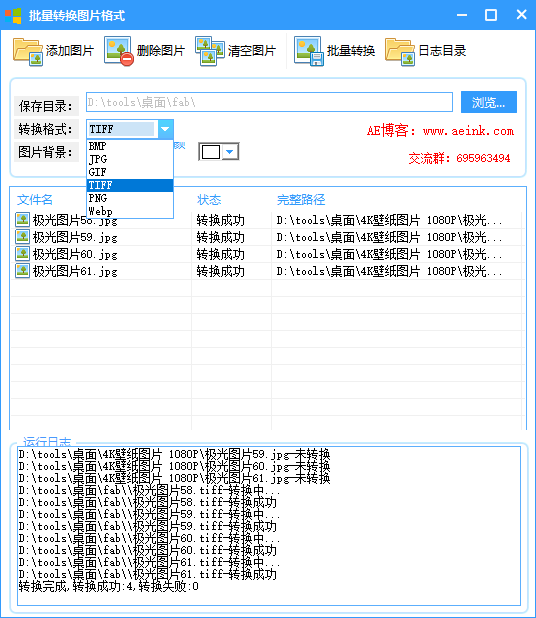 批量转换图片格式软件(1)