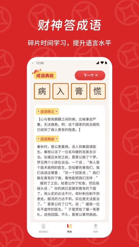 财神答成语APP(3)