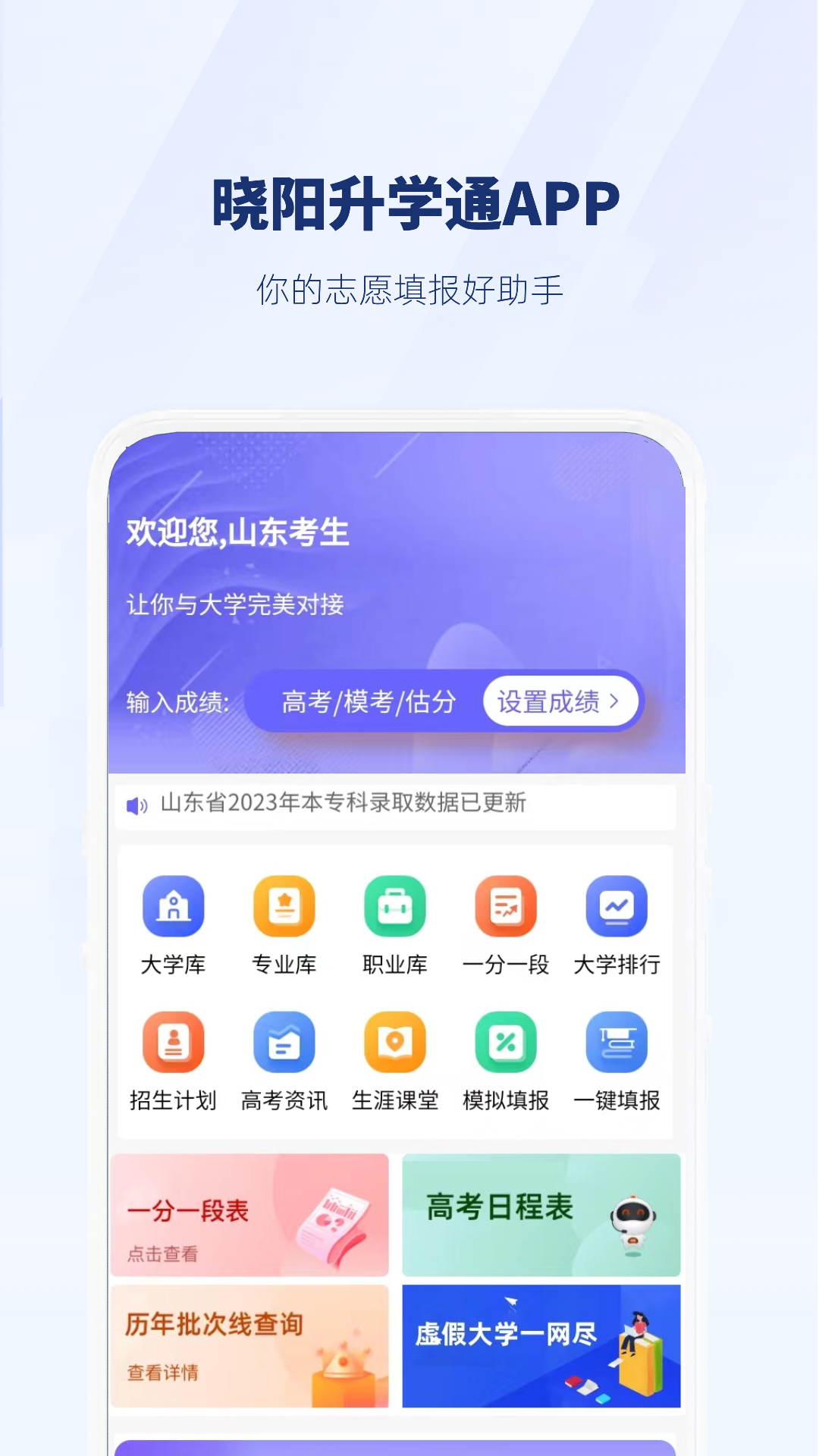 晓阳升学通官方版v3.1.08(1)