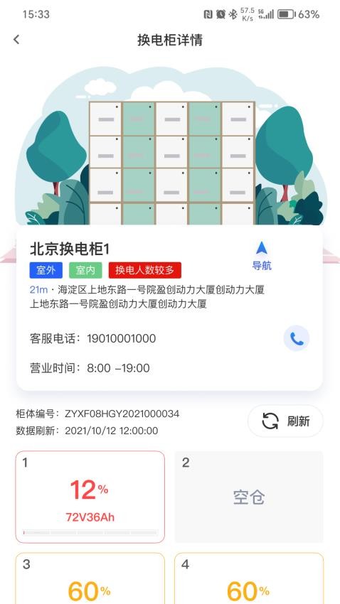 科斯特换电APP(2)