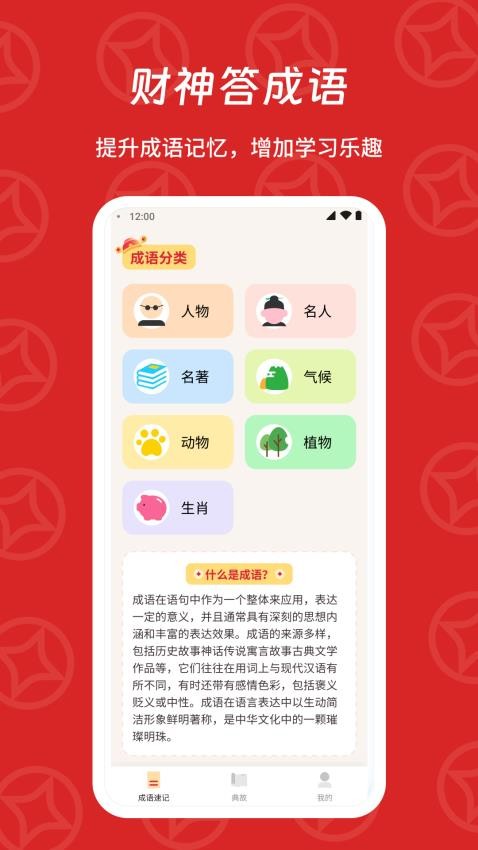 财神答成语APP(1)