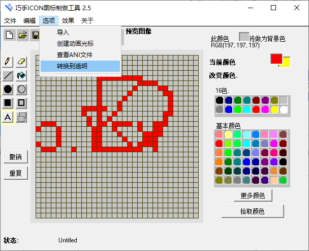 巧手ICON图标制做工具(1)