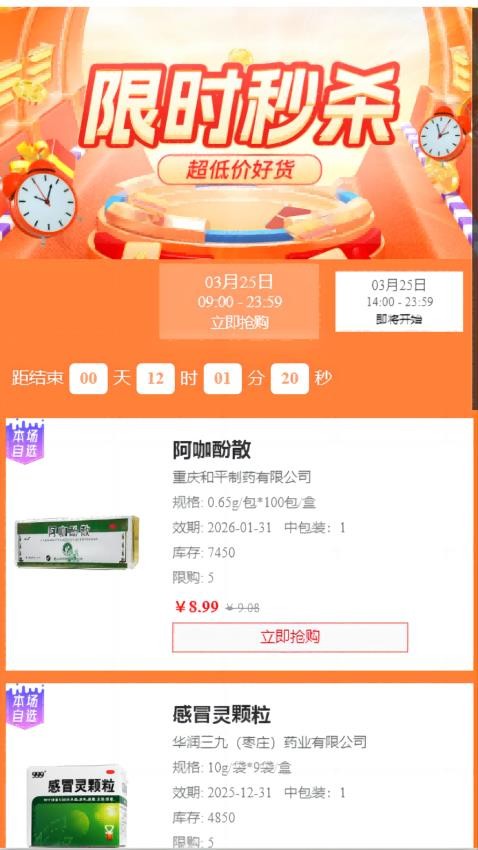 123易购医药城appv1.1.6(3)