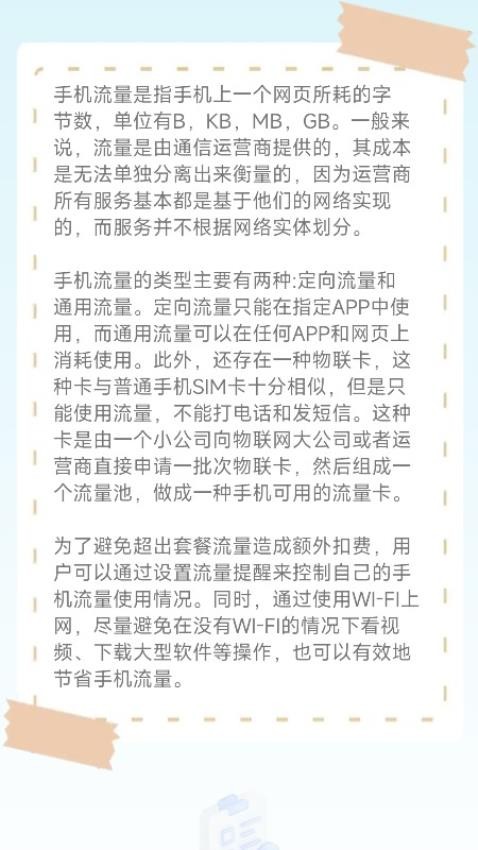 歡喜流量寶最新版(3)