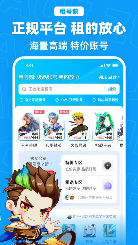 租号鹅APP