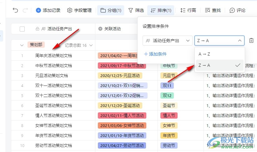 钉钉多维表格设置按条件排序的方法