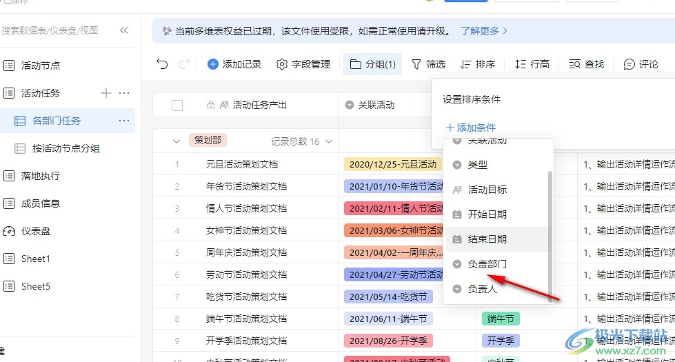 钉钉多维表格设置按条件排序的方法