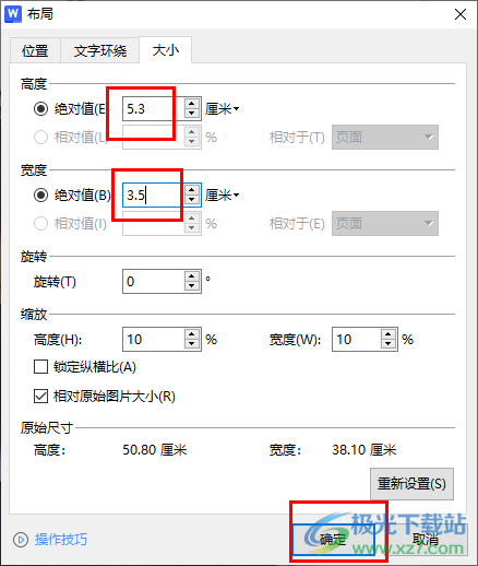 WPS word打印2寸照片的方法