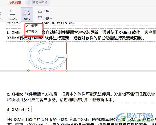 极光pdf水平翻转形状的教程