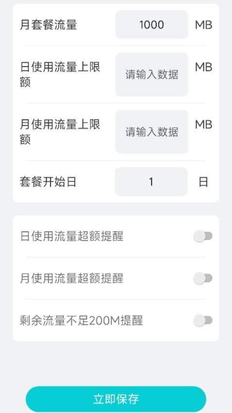歡喜流量寶最新版(1)