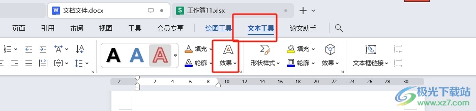 wps输入橙色发光字的教程