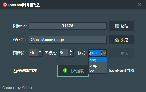 IconFont图标提取器(1)