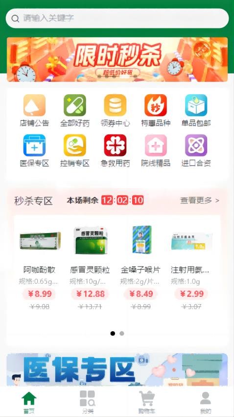 123易购医药城appv1.1.6(4)