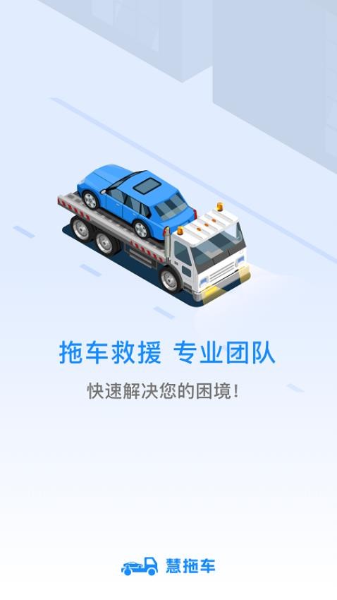 慧拖車APP(4)