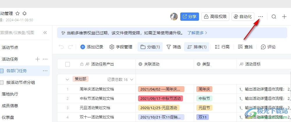 钉钉多维表格查看文档历史编辑记录的方法