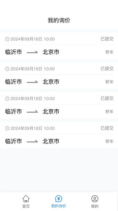 慧拖车APP(3)