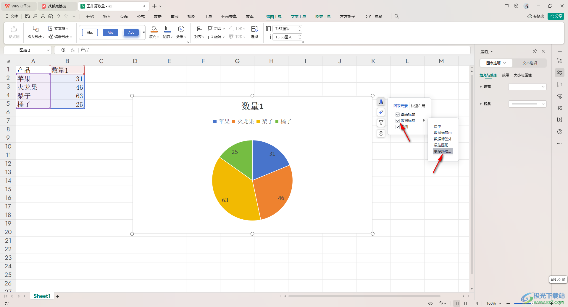 WPS excel饼图添加漂亮的标签图例项标示的方法