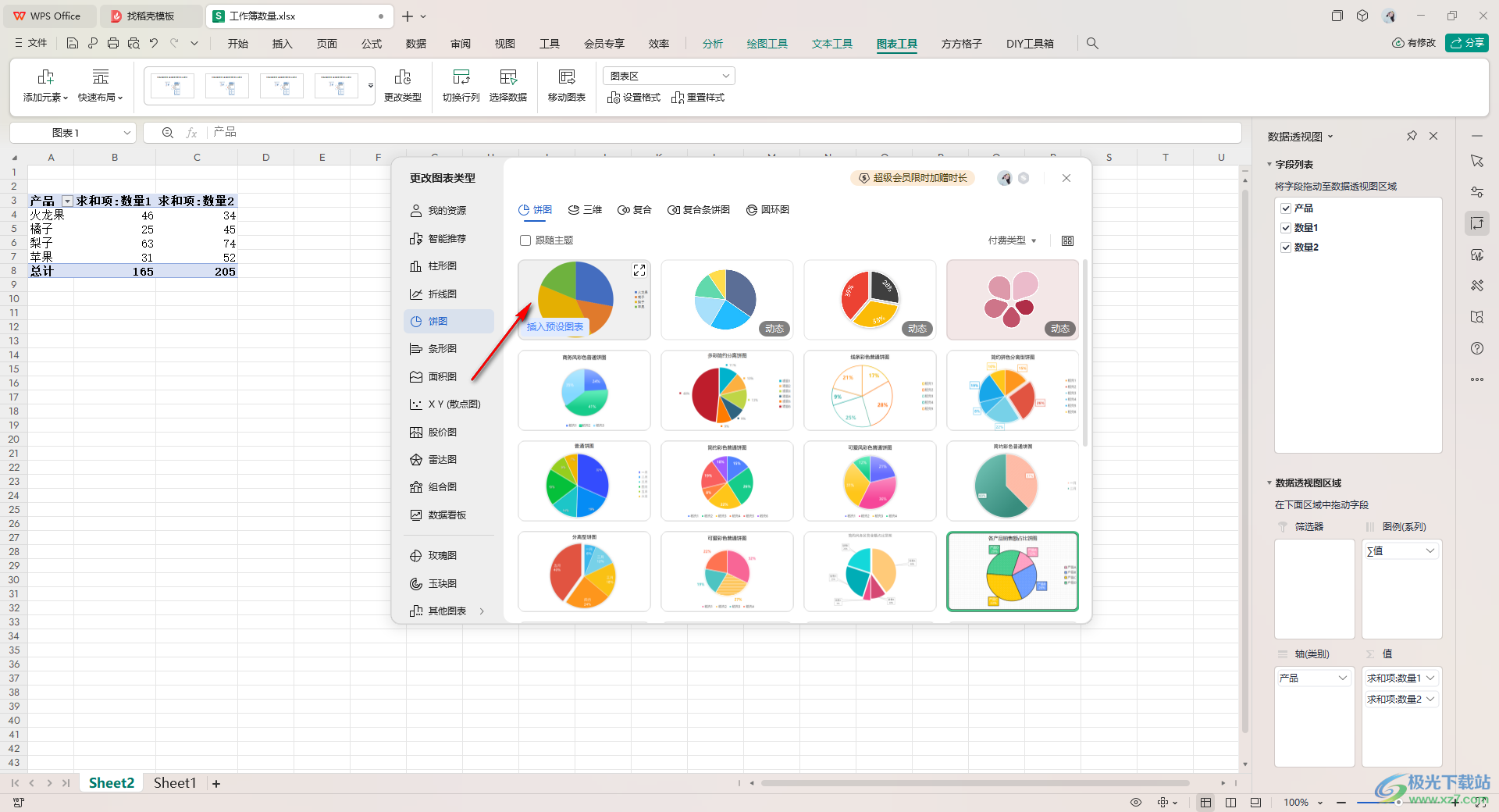 WPS Excel制作动态饼图的方法