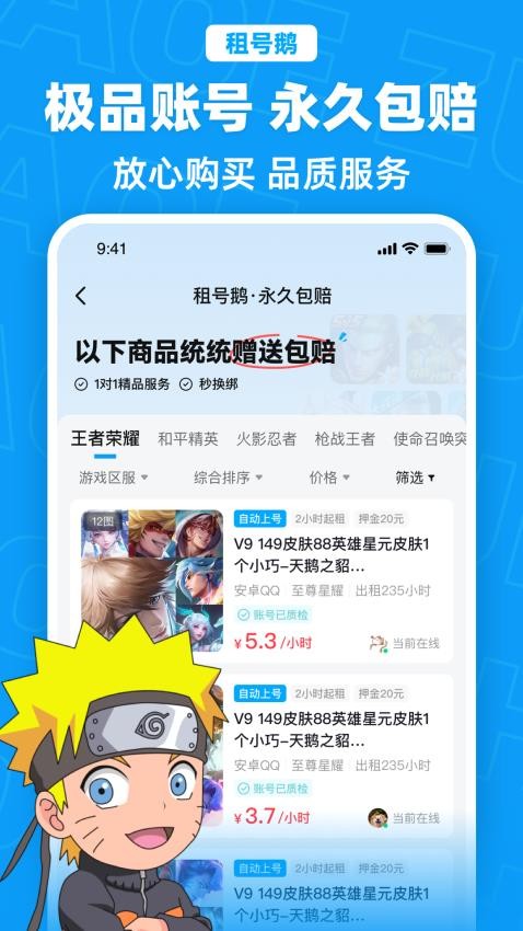 租号鹅APPv6.0(3)