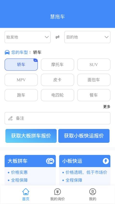 慧拖车APP(2)