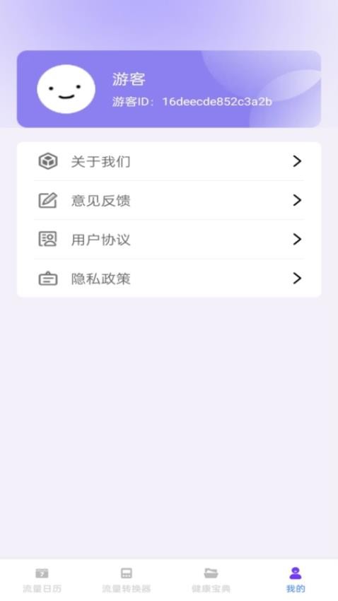 米粒流量APP最新版本(4)