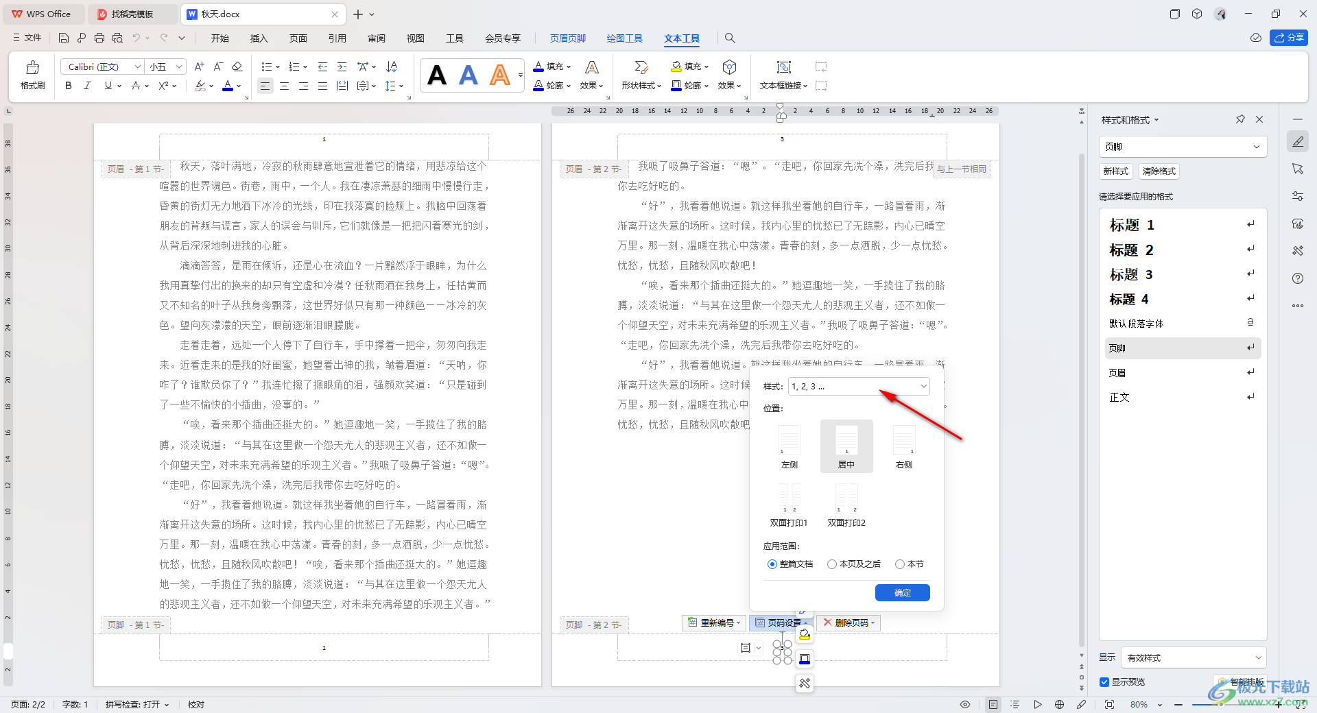 WPS word设置页脚第几页共几页的方法