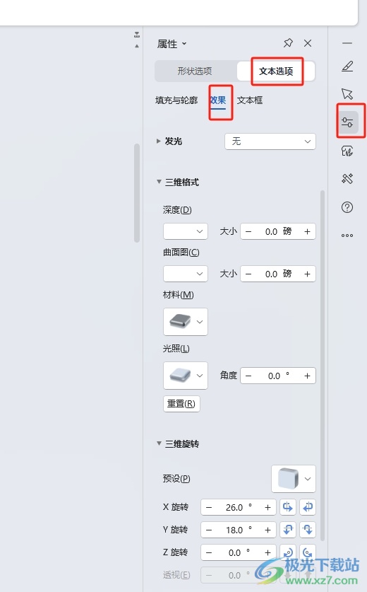 wps设置立体字的教程