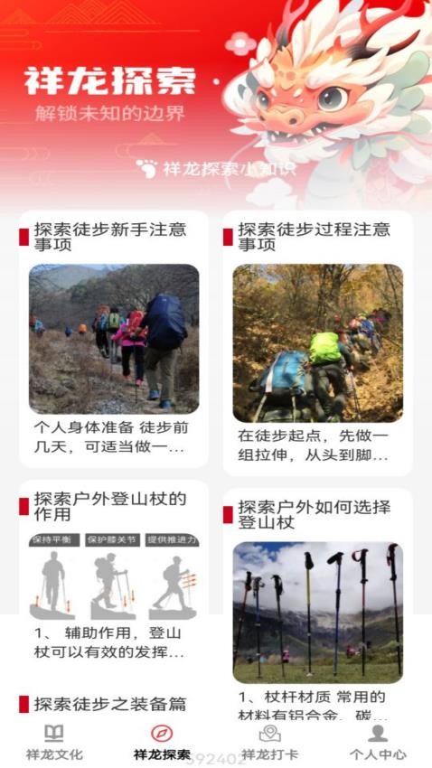 祥龙点点APP(2)