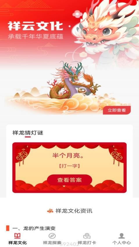 祥龙点点APP(1)