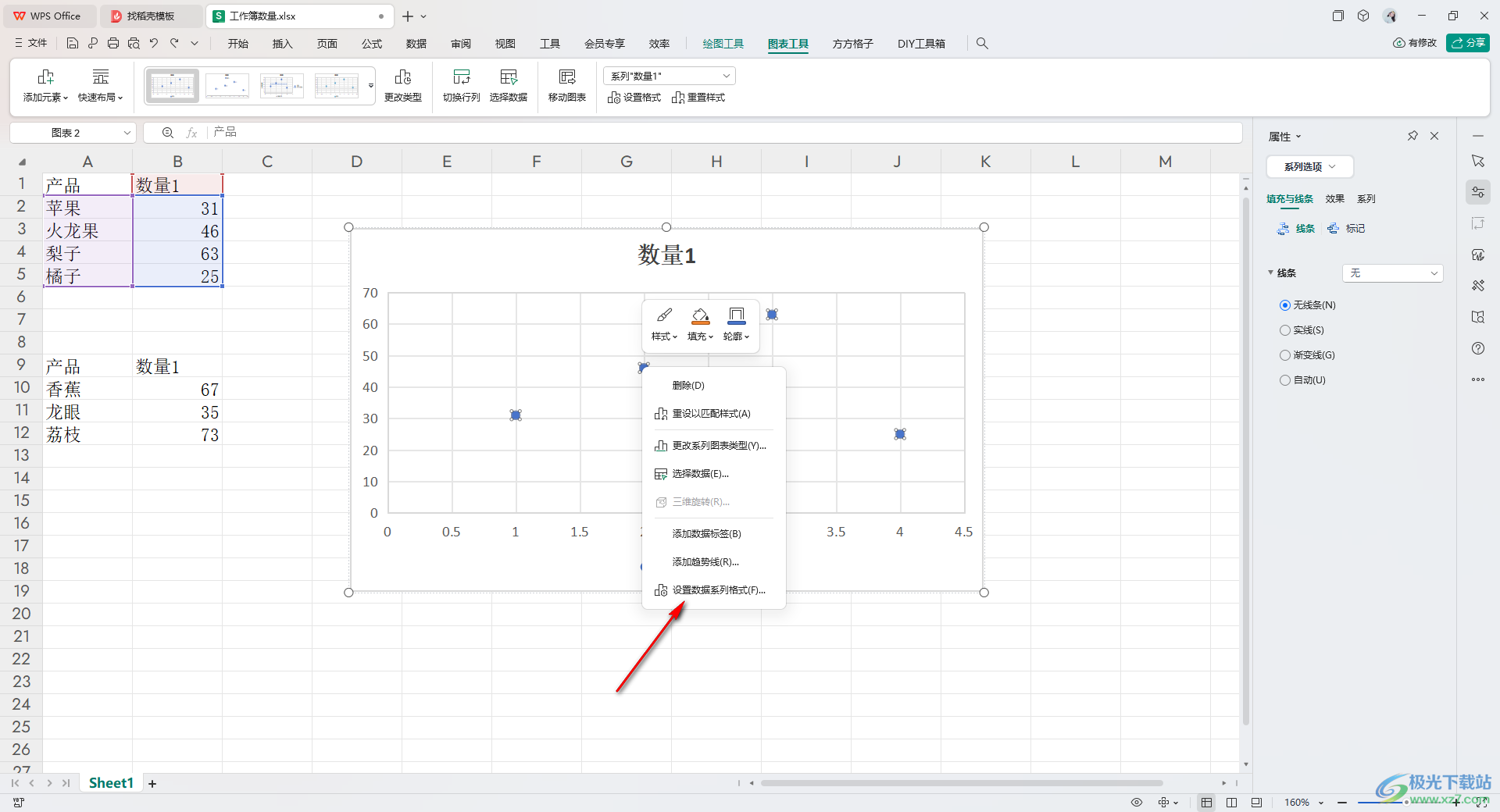 WPS Excel中将散点图的点变小的方法