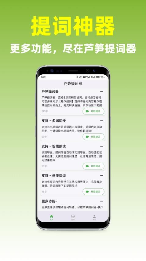 蘆筍提詞器app(1)